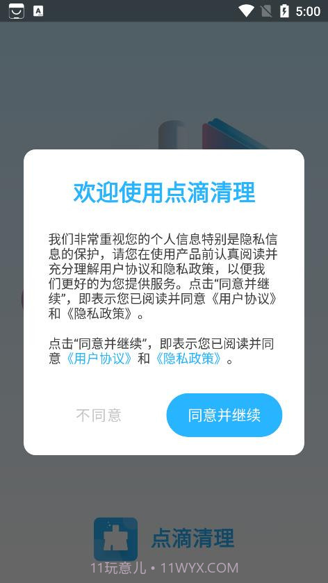 点滴清理截图1 点滴清理截图1