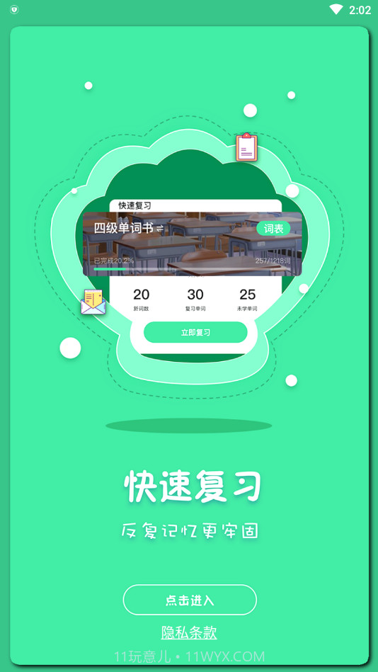 月光单词截图4 月光单词截图4