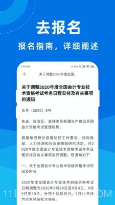 高级会计师宝典截图3 高级会计师宝典截图3