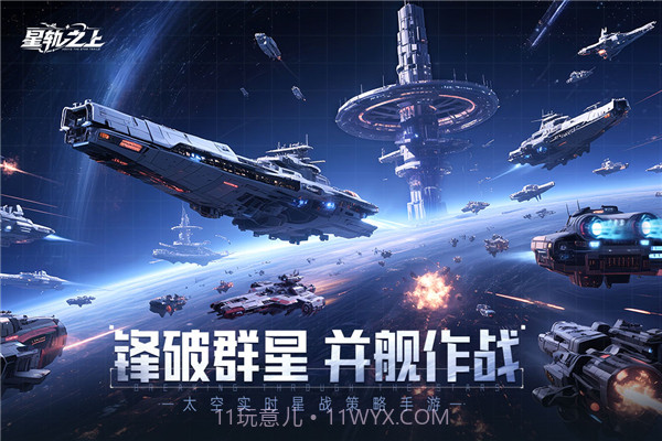 星轨之上去更新版截图5 星轨之上去更新版截图5