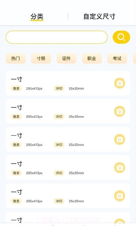 免费专业证件照截图2 免费专业证件照截图2