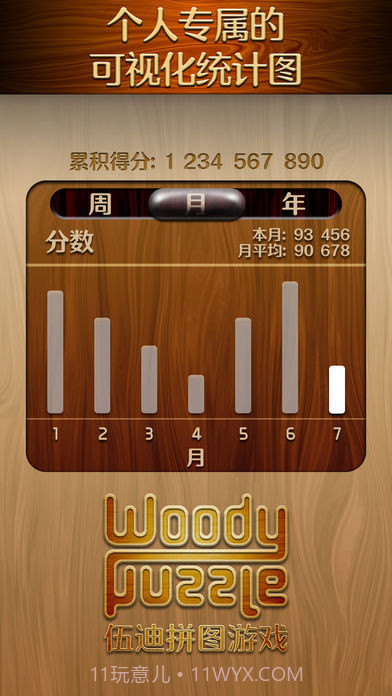 伍迪拼图WoodyPuzzle汉化版 1.0.9截图1 伍迪拼图WoodyPuzzle汉化版 1.0.9截图1