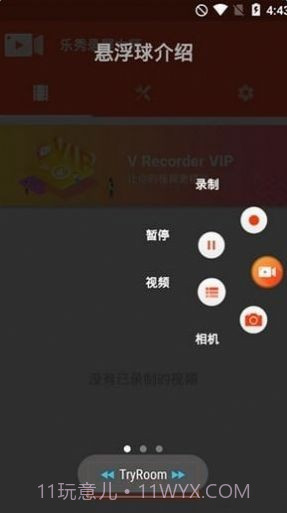 V记录器录屏截图3 V记录器录屏截图3