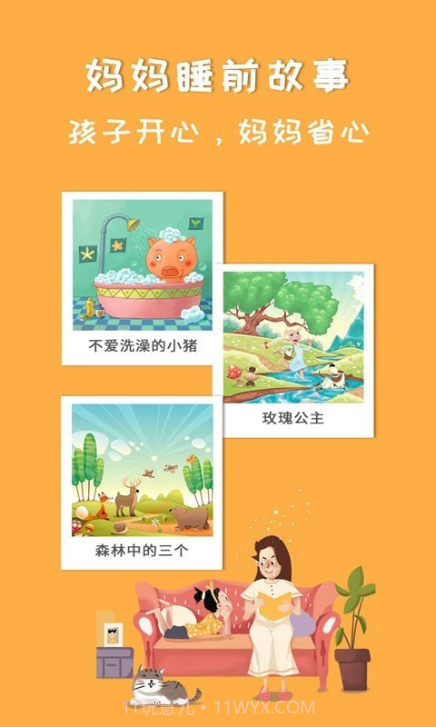 妈妈睡前故事截图2 妈妈睡前故事截图2