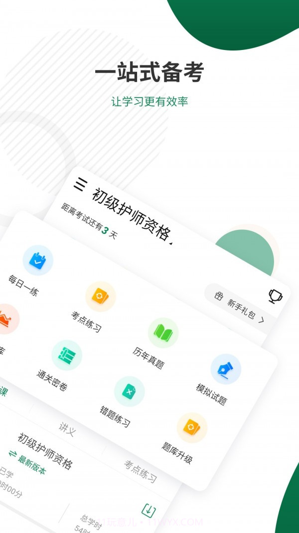 卫生资格准题库截图2 卫生资格准题库截图2