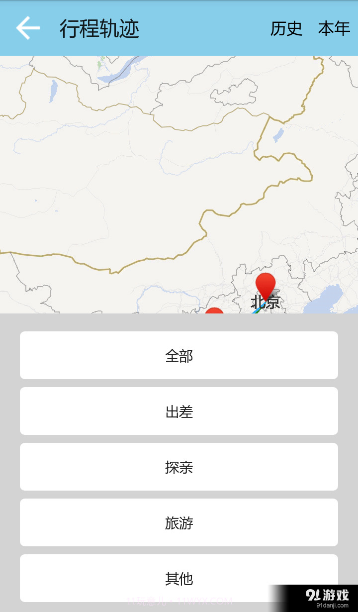 我的行程截图4 我的行程截图4