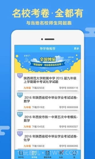 导学号搜题截图2