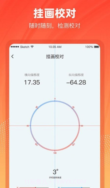 精准水平仪截图4