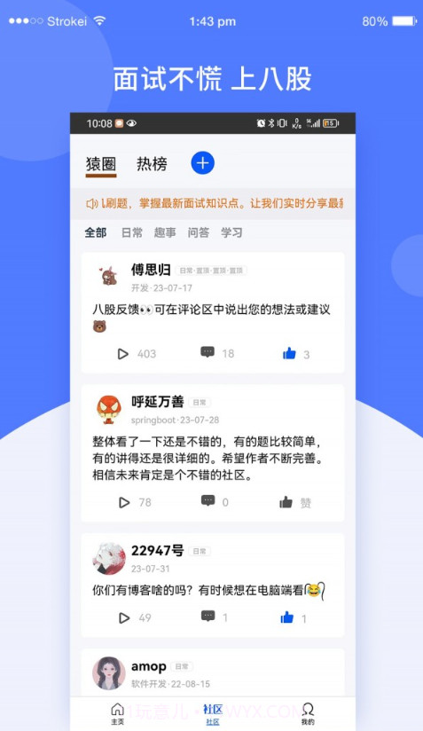 八股截图1 八股截图1