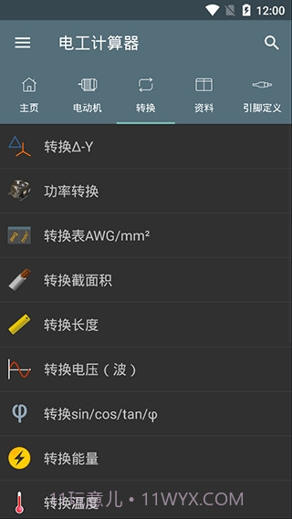 电工计算器App截图2