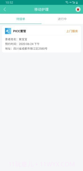 华护通医护版截图4