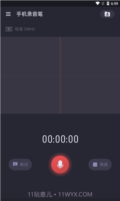 手机录音笔APP截图1 手机录音笔APP截图1