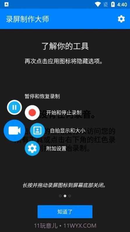 录屏制作大师截图2 录屏制作大师截图2