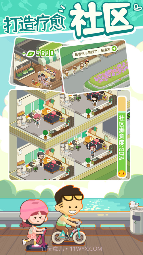 我的春光公寓无限钞票版截图1 我的春光公寓无限钞票版截图1