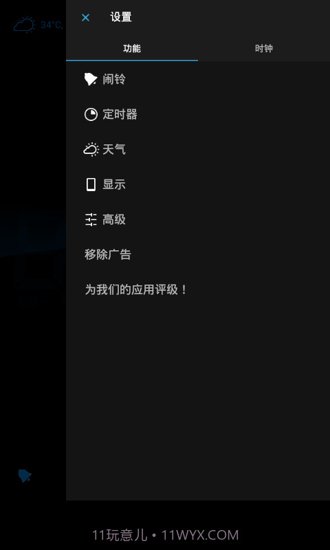 疯狂叫醒截图2 疯狂叫醒截图2