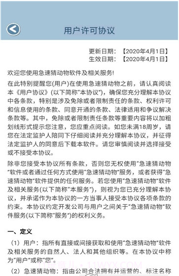 急速猜动物截图2