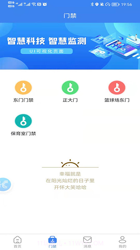 方格智享截图2 方格智享截图2