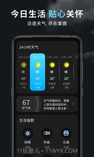 精准天气王截图3 精准天气王截图3