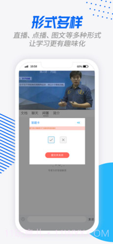 说乎课堂(说乎课堂网络课程)手机版截图1
