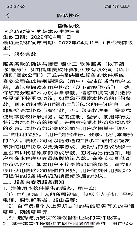 银小二截图3 银小二截图3