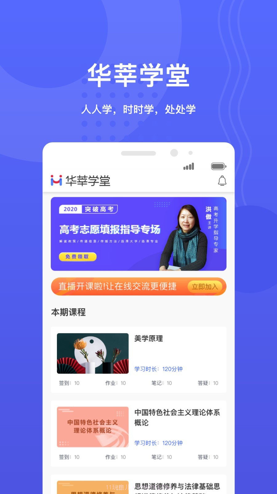华莘学堂截图1 华莘学堂截图1