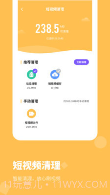 清理大师内存清理截图3
