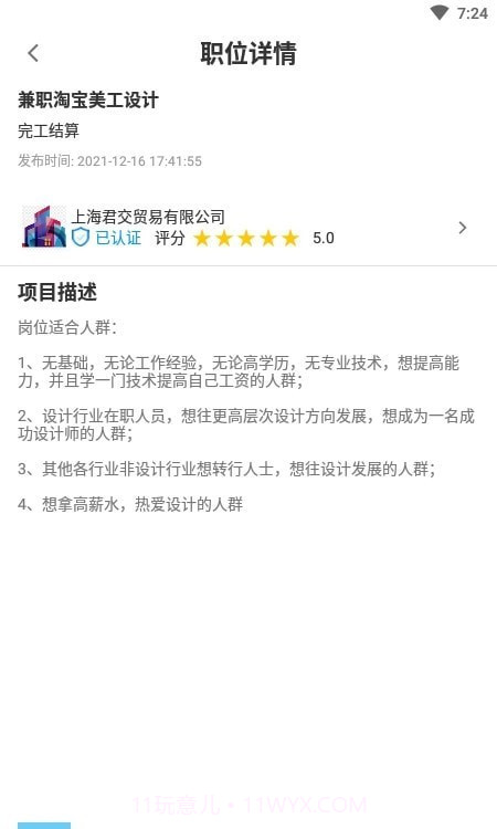 爱职宝截图1 爱职宝截图1