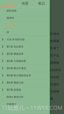 StartReader手机版截图2 StartReader手机版截图2
