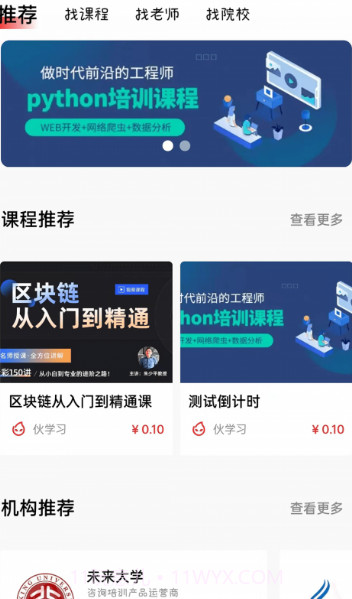 伙学习截图1 伙学习截图1