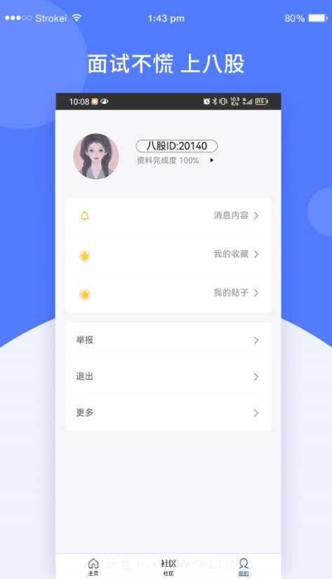 八股截图3 八股截图3