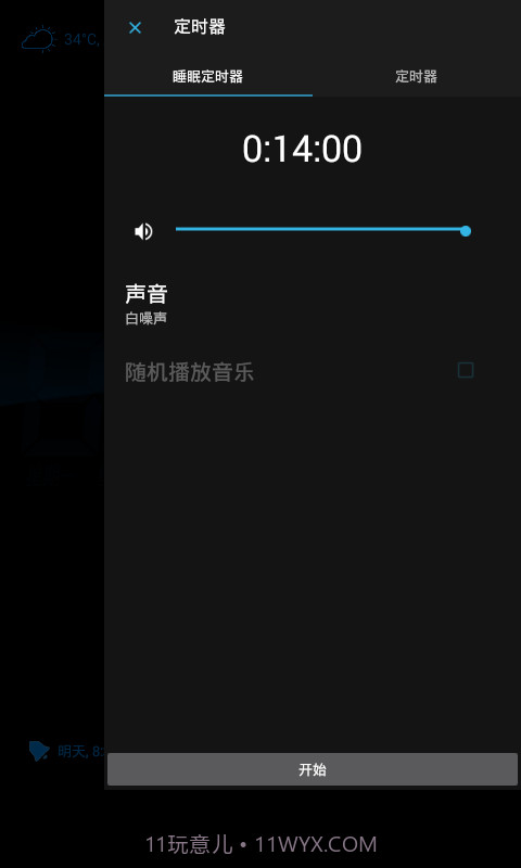 疯狂叫醒截图1 疯狂叫醒截图1