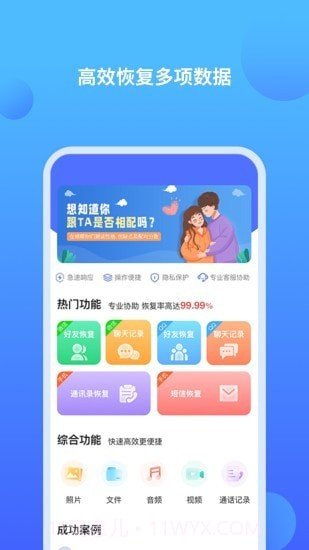 聊天记录修复师截图4