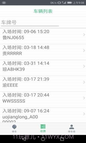 停车收费截图4 停车收费截图4