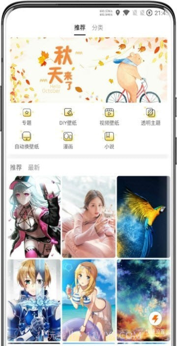 免费秀壁纸截图1