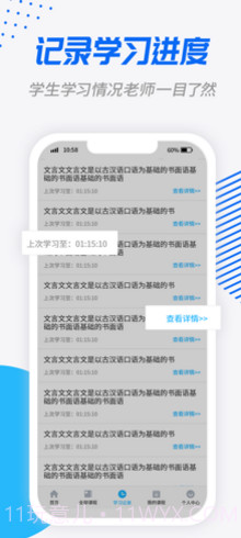 说乎课堂(说乎课堂网络课程)手机版截图3