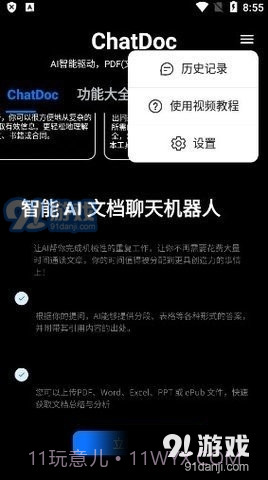 ChatDoc截图3