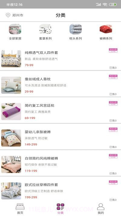 好睡眠家纺截图2 好睡眠家纺截图2