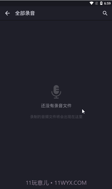 手机录音笔APP截图3 手机录音笔APP截图3