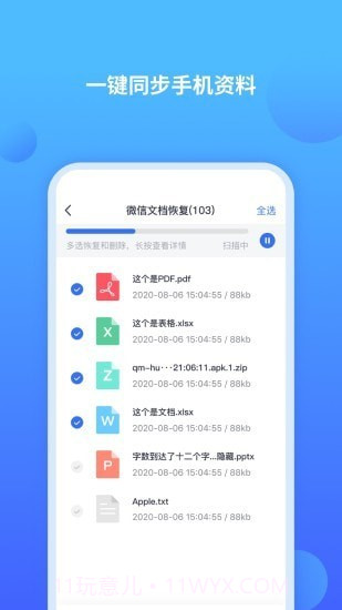 聊天记录修复师截图3