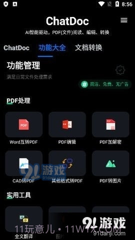 ChatDoc截图1