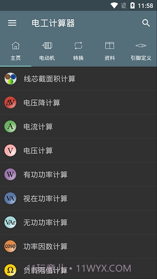 电工计算器App截图3