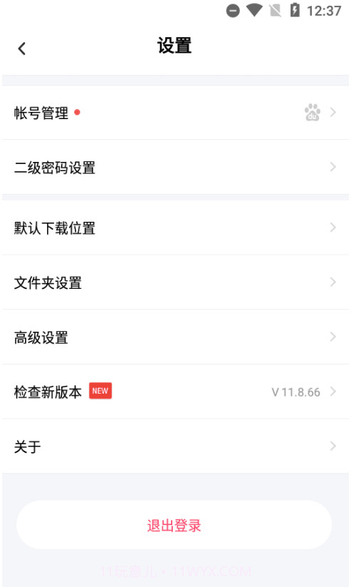 百度网盘精简版截图2 百度网盘精简版截图2