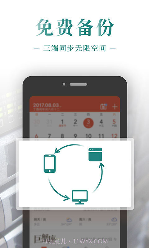 公关日历截图3 公关日历截图3