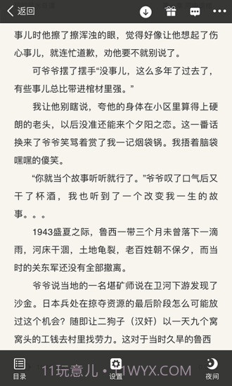 暗夜文学app截图4 暗夜文学app截图4