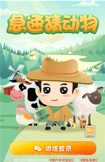 急速猜动物截图3