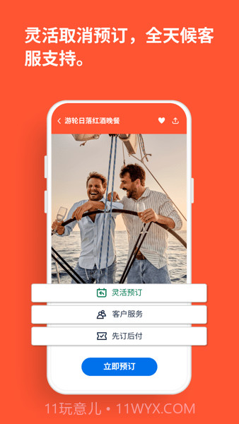 getyourguide简体中文版截图2 getyourguide简体中文版截图2
