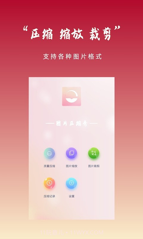 YS图片压缩截图1 YS图片压缩截图1
