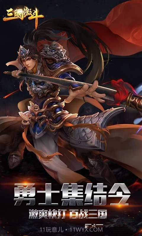 三国激斗截图1 三国激斗截图1