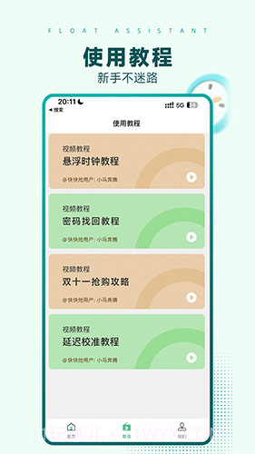 悬浮时间助手截图2 悬浮时间助手截图2