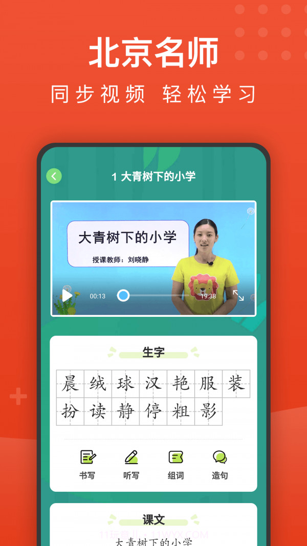 小学语文名师辅导截图5 小学语文名师辅导截图5